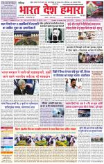 Bharat Desh Hamara (Haryana)