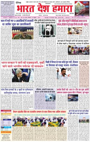 bharatdeshhamara karnal 24-10-2019