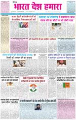 BHARAT DESH HAMARA (PUNJAB)