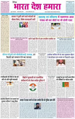 bharatdeshhamara patiala 24-10-2019