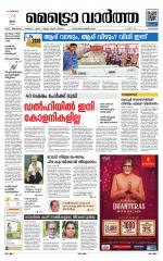 Metrovaartha - Kozhikode