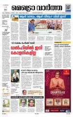 Metrovaartha - Thiruvananthapuram