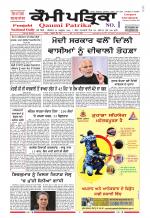 Qaumi Patrika - Punjabi