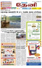 Theni-Madurai Supplement