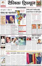 Dainik Tribune (Karnal Edition)