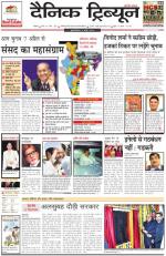 Dainik Tribune (Rohtak Edition)