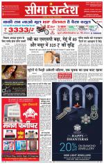 Ganganagar Seema Sandesh 