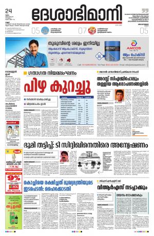 24th October 2019, Kannur