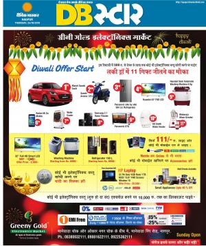 नागपुर डीबी स्टार