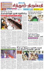 Chitoor-Vellore Supplement