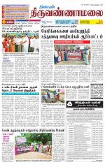Tiruvannamalai-Vellore Supplement
