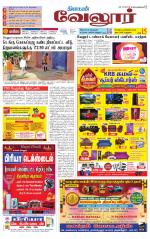 Vellore Supplement
