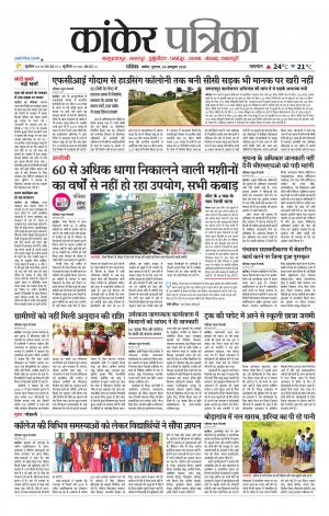 Kanker Patrika