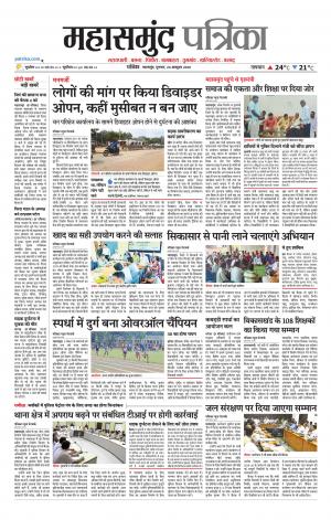Mahasamund Patrika