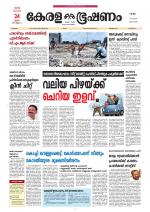 Keralabhooshanam (Malabar Edition)