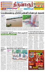 Thiruvarur-Trichy Supplement