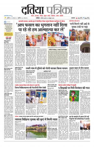 Datia Patrika