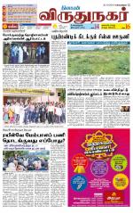Virudhunagar-Madurai Supplement