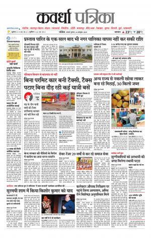 Kawardha Patrika