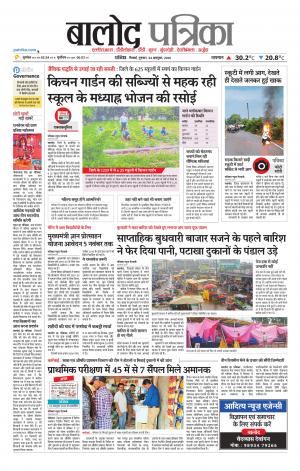 Balod Patrika