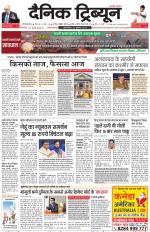 Dainik Tribune (Gurgaon Edition)