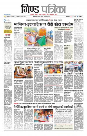 Bhind Patrika