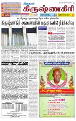 Krishnagiri-Salem Supplement
