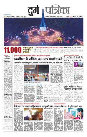Durg Patrika