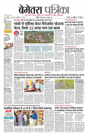 Bemetara Patrika
