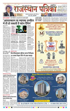 Rajasthan Patrika Chennai