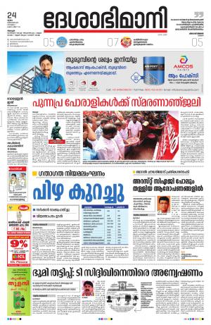 Alappuzha, 24th October 2019