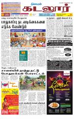 cuddalore supplement