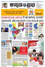 Kannada Prabha - Mangalore