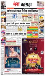 Divya Himachal Dharamsala+ Mera Kangra +Aastha