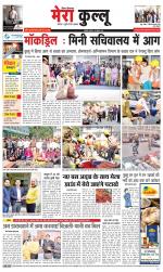 Divya Himachal Dharamsala+Mera Kullu +Aastha