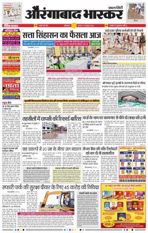 औरंगाबाद भास्कर