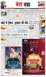 Divya Himachal Dharamsala+Mera Chamba+Aastha