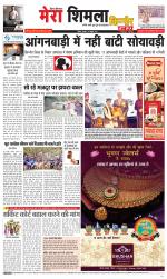 Divya Himachal Shimla+Mera Shimla +Aastha