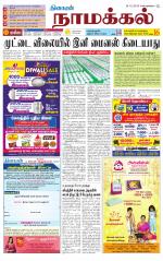 Namakkal-Salem Supplement