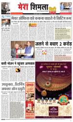 Mera Shimla (City Plus)