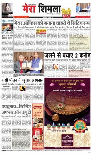 Mera Shimla (city Plus)