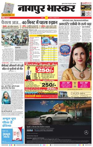 नागपुर भास्कर