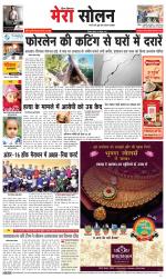 Divya Himachal Shimla+Mera Solan +Aastha