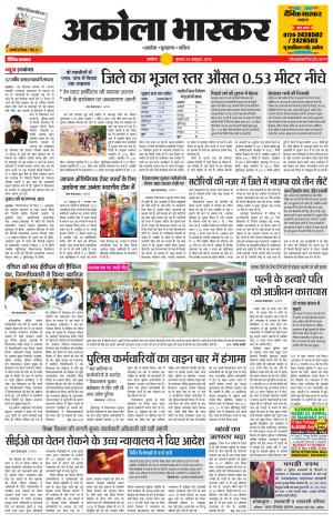 अकोला भास्कर