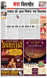 Divya Himachal Shimla+Mera Sirmour +Aastha 