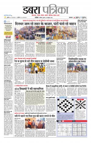 Dabra Patrika