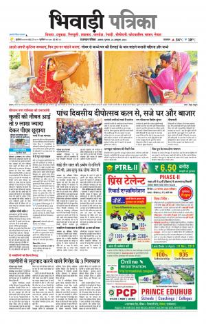 Bhiwadi Rajasthan Patrika