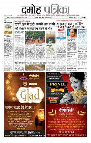Damoh Patrika.