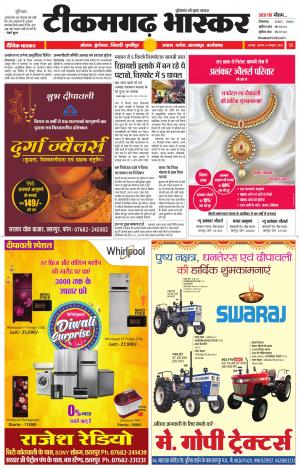 टीकमगढ़ भास्कर