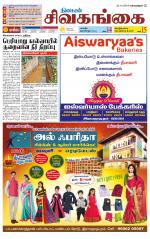 Sivagangai- Madurai Supplement